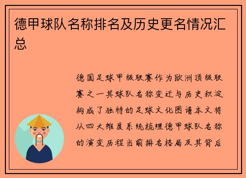 德甲球队名称排名及历史更名情况汇总